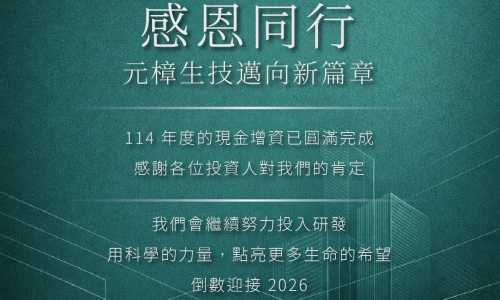 公告本公司114年度現金增資收足股款暨增資基準日(圖)